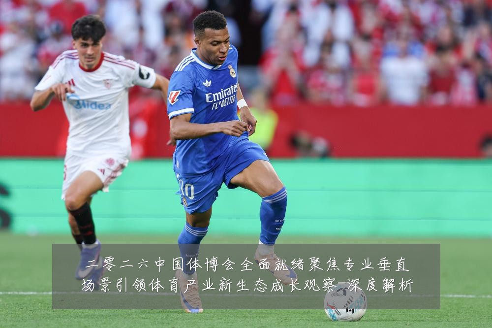 二零二六中国体博会全面就绪聚焦专业垂直场景引领体育产业新生态成长观察-深度解析